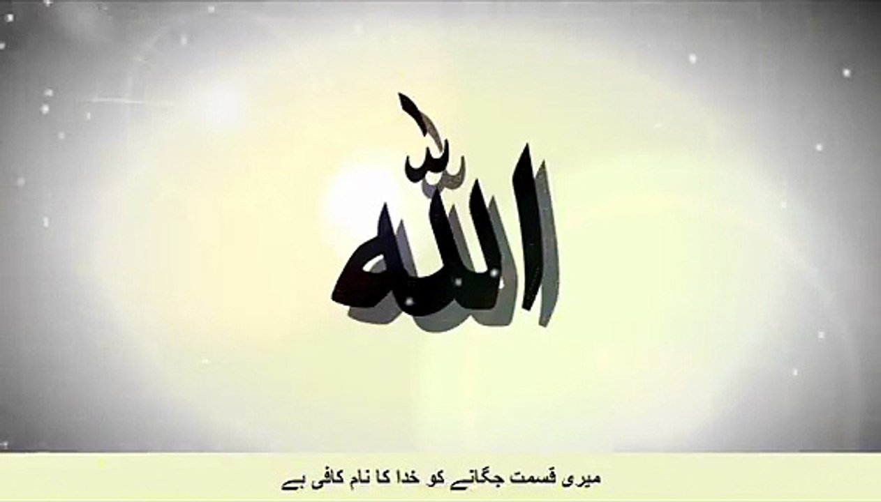New Hamd Ya Mere Allah - Meri Qismat Jagane Ko Khuda Ka Naam Kafi Hai - Full HD Hafiz Khubaib Ahmed
