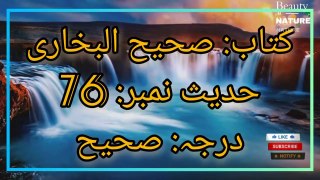 Sahih Bukhari Hadees No.76 Hadees Nabvi in Urdu  Bukhari Hadees  Beauty of NatureAR