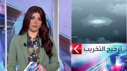 Скачать видео: الساعة 60 | هل يمكن أن يحدث تسرب غاز من نورد ستريم دون تخريب؟