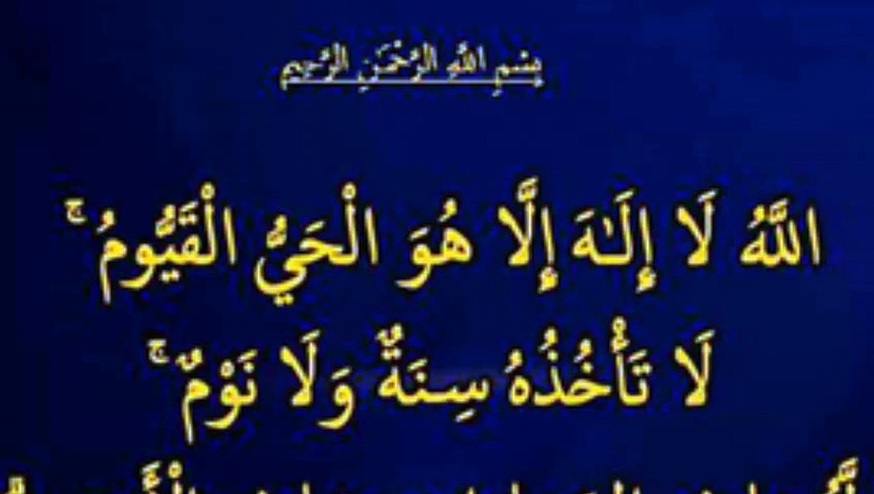 Ayatul Kursi Full HD - آیت الکرسی