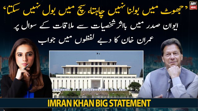 Jhoot Mein Bolna Nahi Chahta aur Sach Mein Bol Nahi Sakta, Imran Khan