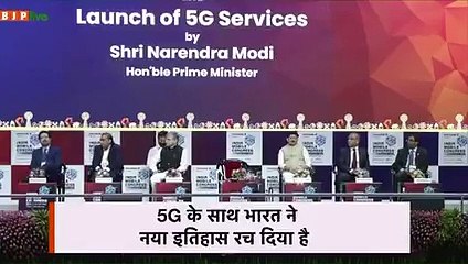 5g launch in india . भारत में 5G मोबाइल सेवा लांच।
