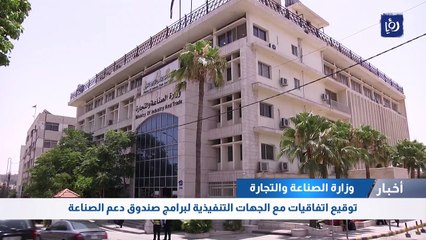 "الصناعة" توقيع اتفاقيات مع الجهات التنفيذية لبرامج صندوق دعم الصناعة