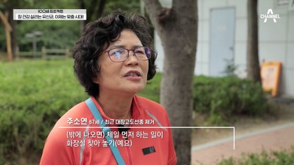 외출도 마음 편히 못하고, 밥도 끓여먹는다? 장 건강 잃은 후 일상 생활에 제한이 생긴 그녀
