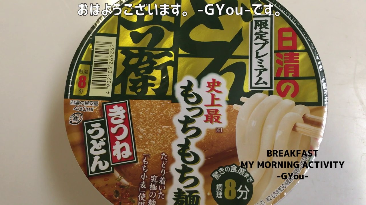 日清のどん兵衛 限定プレミアムきつねうどん(Nissin Donbei Limited Premium Kitsune Udon)