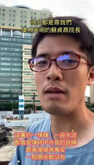 這裏的一塊磚、一袋水泥，都會是陳時中市長的政績，跟黃珊珊蔣萬安一點關係都沒有 #忠駝論壇 #fyp #fypシ #foryou #foryoupage #蔡英文 #viral #蔣萬安 #陳時中