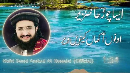 AbuBakr Siddiq (R.A) ابوبکرصدیق -- New Kalaam 2022 -- Mufti Saeed Arshad Al Hussaini