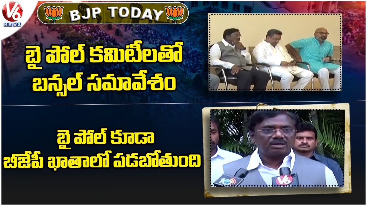 BJP Today _  Sunil Bansal - Munugodu In Charges _ Congress Sarpanches Joins In BJP _ V6 News