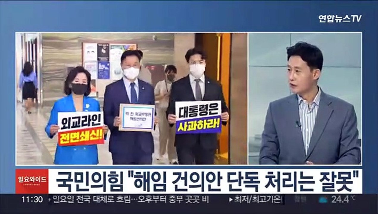 [일요와이드] '박진 해임안 불수용' 후폭풍…여야 대치 격화