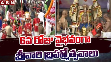 6వ రోజు వైభవంగా శ్రీవారి బ్రహ్మోత్సవాలు || Shri Vari Brahotsavam || ABN Telugu