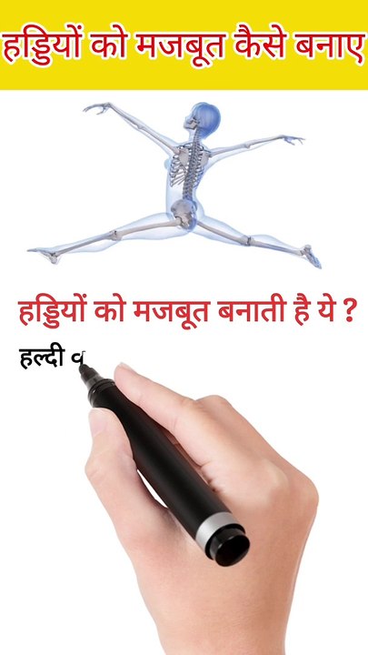 Healthy bones home remedies | Haddiyo ko majboot kaise bnaye