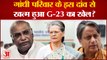 Congress President Election: गांधी परिवार के इस दांव से खत्म हुआ G-23 का खेल? Mallikarjun Kharge