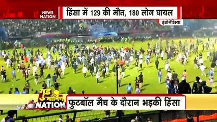 Indonesia Football Fans Clash: फुटबॉल मैदान में 'मौत का तांडव'
