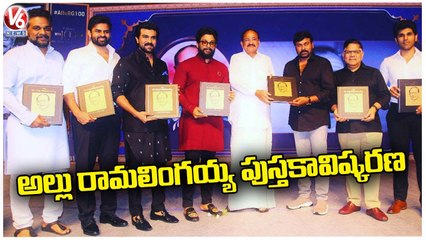 Allu Ramalingaiah Book Launch In Park Hyatt _ Venkaiah Naidu _ Megastar Chiranjeevi _ V6 News