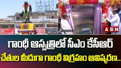 గాంధీ ఆస్పత్రిలో సీఎం కేసీఆర్ చేతుల మీదుగా గాంధీ విగ్రహం ఆవిష్కరణ..|| Gandhi Hospital || ABN Telugu