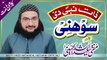 Zaat Nabi (S.A) Di Sohni ذات نبیؐ دی سوہنی -- New Naat 2022 -- Mufti Saeed Arshad Al Hussaini