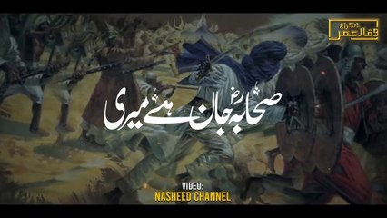 Sahaba (R.A) Jan He Meri--صحاب رض جان ہے میری-- New Manqabat 2022-- Waqar Umar Dangraj