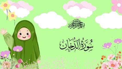 Surah Ad-Dukhan | سورۃ الدخان | Umar Ibn Idris | Quran For Kids
