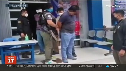 뛰는 사기범 위에 나는 경찰…과학수사로 잡는다