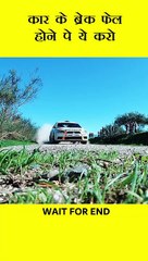 कार के ब्रेक फेल होने पे ये करो _ What If Our Car Break Fail _ )