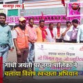 शाजापुर (मप्र): गांधी जयंती पर नगर पालिका ने चलाया विशेष स्वच्छता अभियान