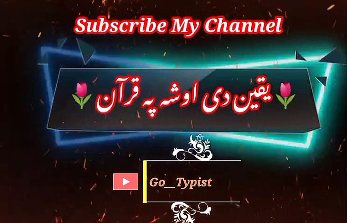 Yaqeen de osha | یقین دی وشا | go__typist