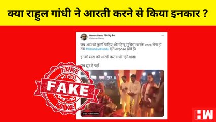 Fact Check : Rahul Gandhi ने दुर्गा पूजा की आरती करने से किया इनकार?| Congress| Bharat Jodo Yatra