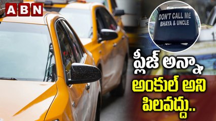 ప్లీజ్ అన్నా అంకుల్ అని పిలవద్దు.. || Cab Drivers || ABN Digital