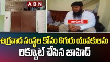 ఉగ్రవాద సంస్థల కోసం 6గురు యువకులను రిక్యూట్ చేసిన జాహిద్ || Jahid Arrest || ABN Telugu