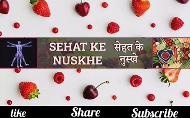 Download Video: Gharelu Nuskhe #sehatkenuskhe  #healthtips  #gharelunuskhe  #gharelunuskheinhindi  #desiupay  #homeremedies  #homeremedy