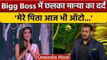 Bigg Boss 16: Salman Khan के सामने Manya Singh का छलका दर्द | वनइंडिया हिंदी |  *Entertainment