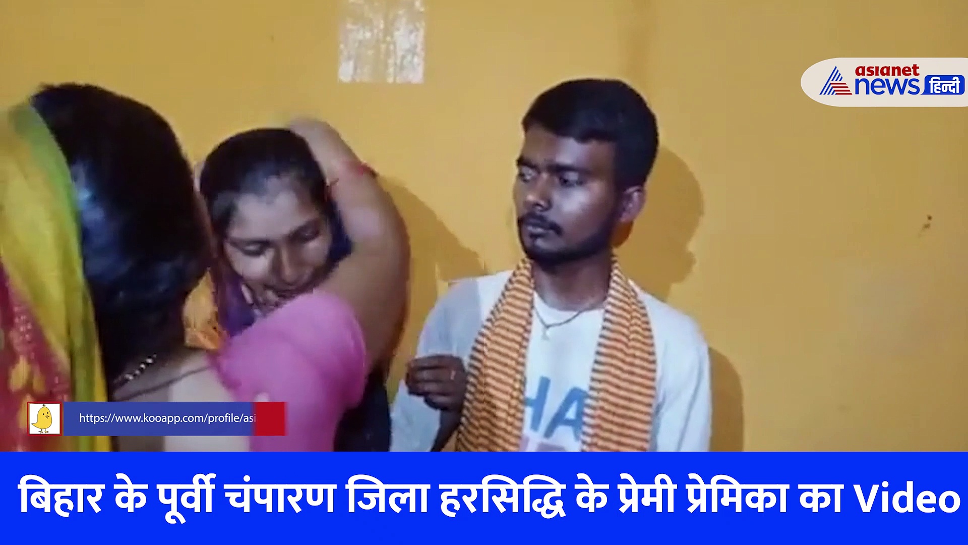 बिहार के प्रेमी प्रेमिका का Video, गांववालों ने आपत्तिजनक हालत में देखा और फिर जो हुआ...