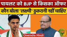 Rajasthan Political Crisis: Sachin Pilot को BJP से किसका ऑफर ? | Congress | वनइंडिया हिंदी*Politics