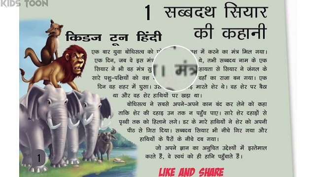 Kids comic in hindi || sabbdath shiyar ki kahani | comics in hindi