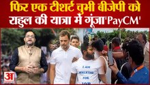 Rahul की Bharat Jodo Yatra में PayCM की टीशर्ट पहनने पर Karnataka Police ने कार्यकर्ता को पीटा