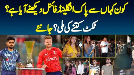 Kon Kahan Se Pakistan England Final Match Dekhne Aya Hai? Ticket Kitne Ki Mili? Janiye