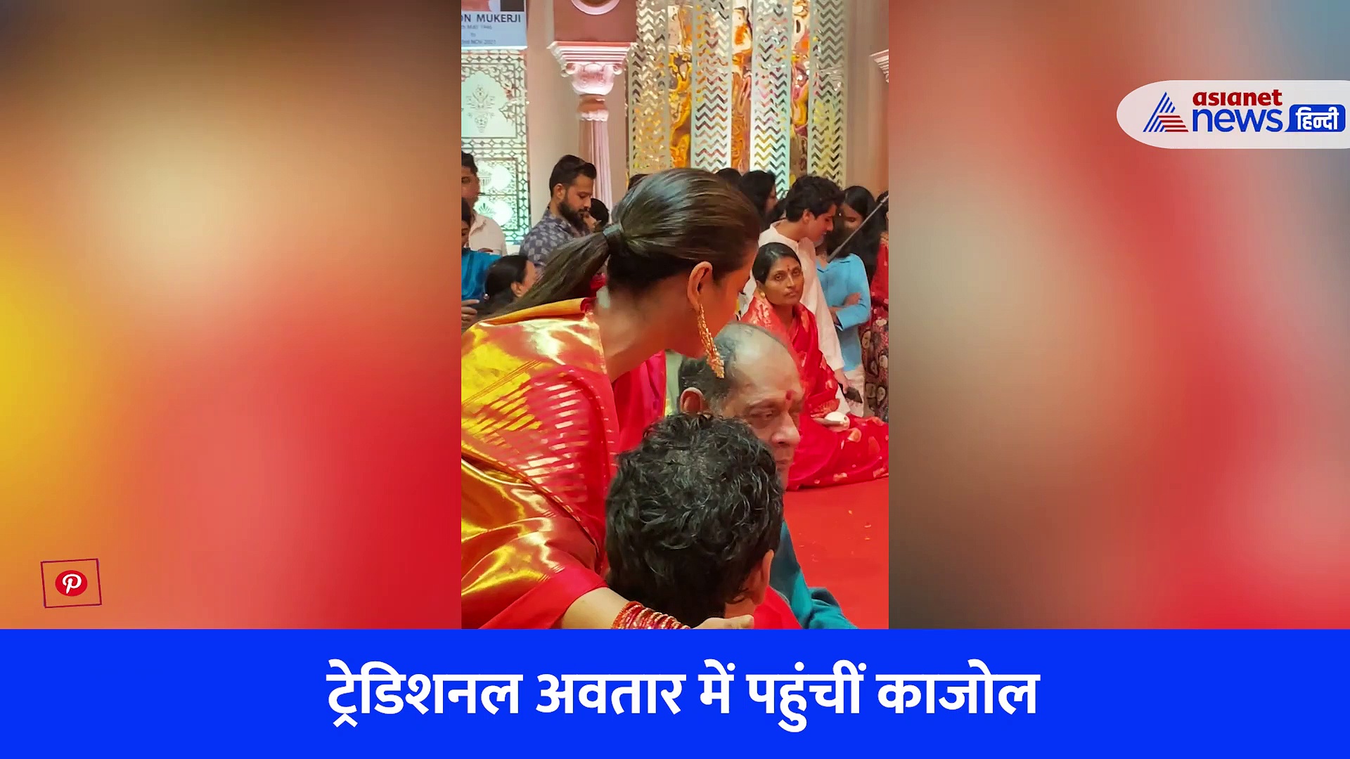 दुर्गा पूजा में काजोल-अजय देवगन के बेटे ने परोसा भोग, VIDEO दिखा कुछ ऐसा कि लोग लेने लगे एक्ट्रेस के मजे