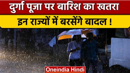 Weather Updates: फिर बदलेगा मौसम, UP समेत इन राज्यों में होगी बारिश | वनइंडिया हिंदी |*News