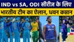IND vs SA: ODI सीरीज के लिए Team India का ऐलान, कई खिलाड़ियों की वापसी | वनइंडिया हिंदी *Cricket