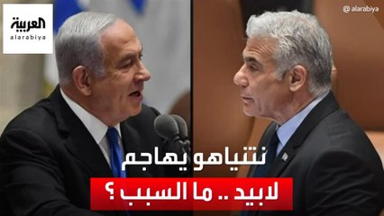 نتنياهو يهاجم لابيد بشأن "اتفاق" الحدود البحرية مع لبنان