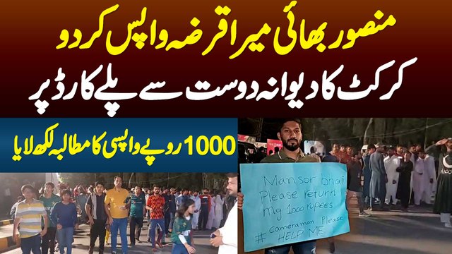 Mansoor Bhai Mera Karz Wapis Kar Do - Shehri Dost Se Card Per 1000 Rupees Wapsi Ka Mutaliba Likh Laya