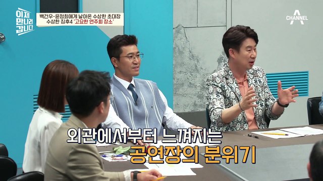 갑자기 분위기 북한 공작원? 고요한 연주회 장소와 의문의 동양인 남성