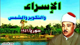 حفلة نادرة رااائعة من نوادر سوريا عام 1956_الاسراء والتكوير والشمس