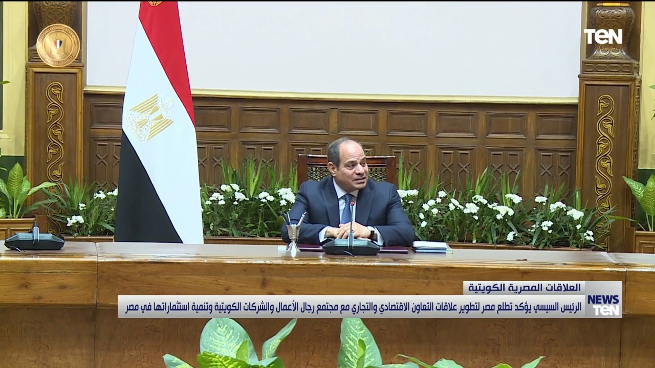 السيسي يستقبل وفداً اقتصادياً من رموز مجتمع الأ...