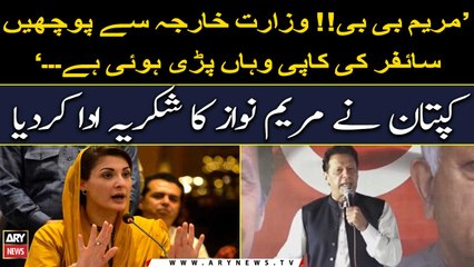 Imran Khan Nay Maryam Nawaz Ka Shukriya Ada Kardiya