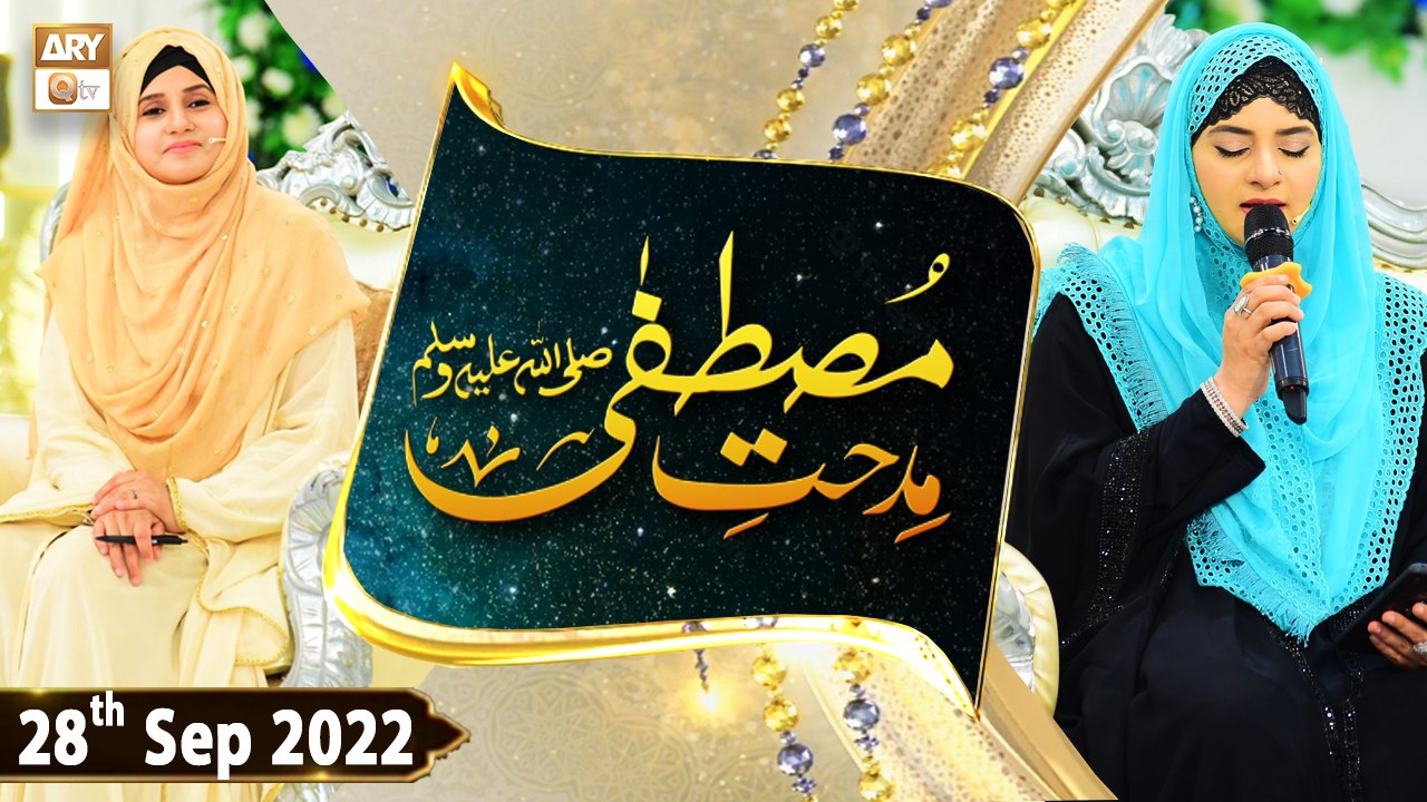 Midhat e Mustafa SAWW - Female Naat Competition - Syeda Nida Naseem - 28th September 2022 - ARY Qtv