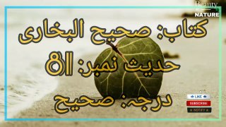 Sahih Bukhari Hadees No.81 _ Hadees Nabvi in Urdu _ Bukhari Hadees _ Beauty of NatureAR