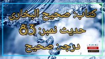 Sahih Bukhari Hadees No.83 _ Hadees Nabvi in Urdu _ Bukhari Hadees _ Beauty of NatureAR