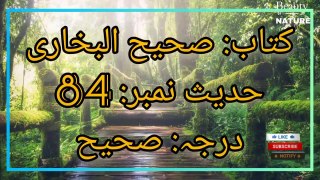 Sahih Bukhari Hadees No.84 _ Hadees Nabvi in Urdu _ Bukhari Hadees _ Beauty of NatureAR