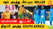IND vs SA 2nd T20 போட்டியில் 16 ரன்கள் வித்தியாசத்தில் இந்தியா வெற்றி